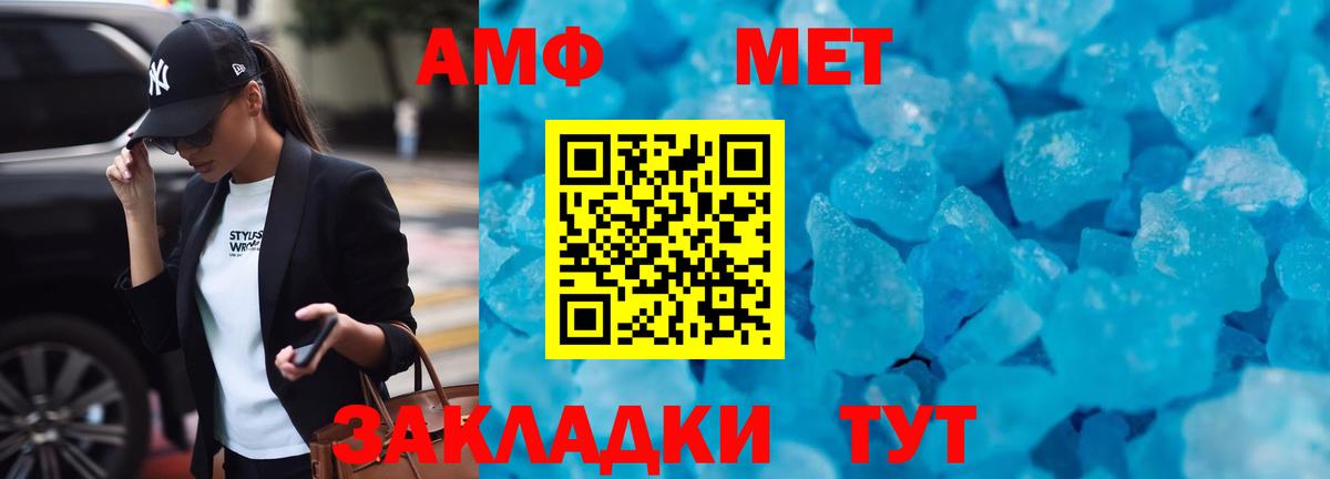 Amphetamine Розовый  Вход с VPN  АМФ  Ковров 