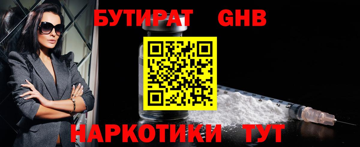 БУТИРАТ вода  Бутират  Ковров  Вход с VPN 