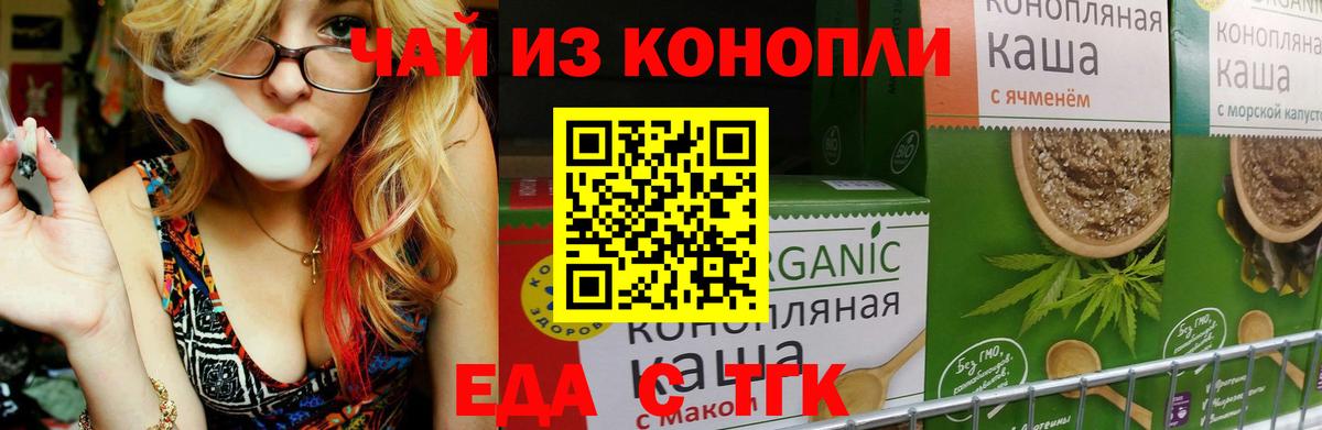 Еда ТГК марихуана Ковров