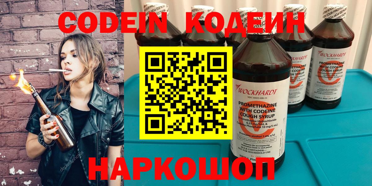 Кодеин напиток Lean (лин) Ковров