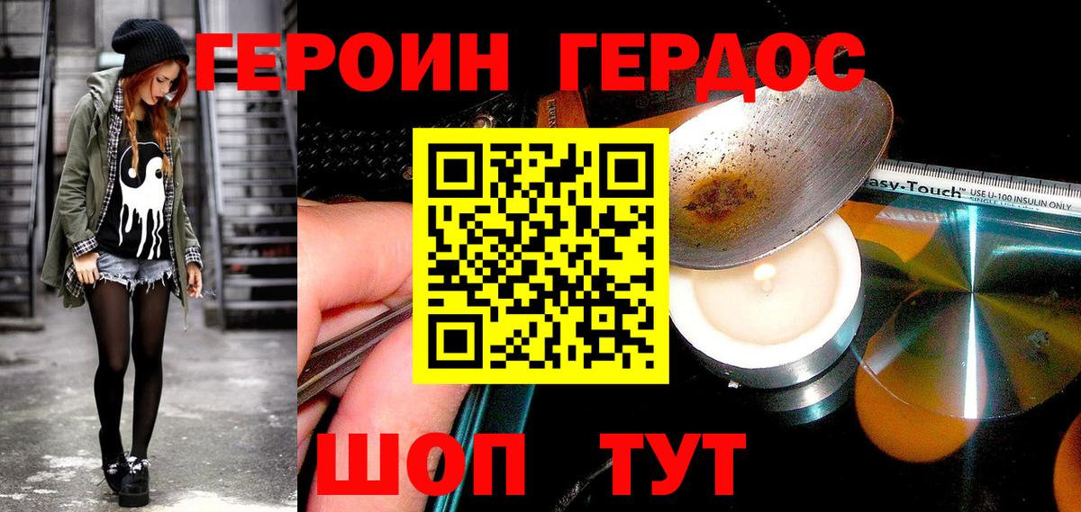 Героин хмурый Ковров
