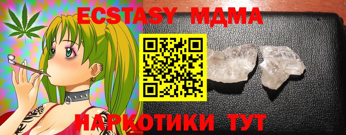 МДМА кристаллы  Вход с VPN  MDMA  Ковров  МДМА VHQ 