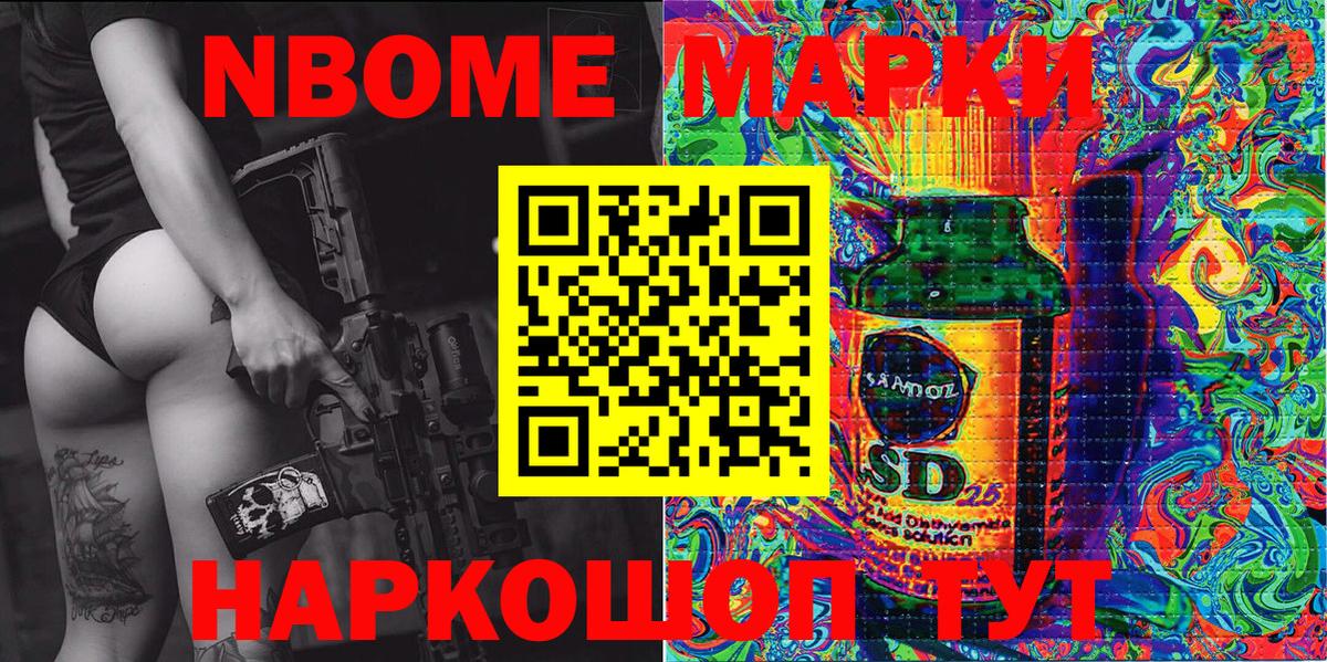 Марки 25I-NBOMe 1,8мг Ковров
